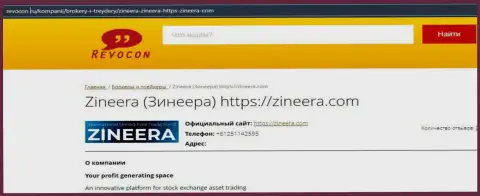 Контактные данные биржевой компании Зинейра Эксчендж на веб-портале revocon ru