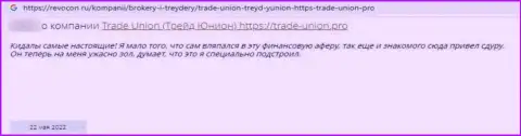 МОШЕННИКИ Trade Union денежные вложения не возвращают обратно, об этом заявляет создатель отзыва