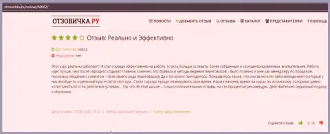 Сервис otzovichka ru разместил информацию об организации ВЫСШАЯ ШКОЛА УПРАВЛЕНИЯ ФИНАНСАМИ