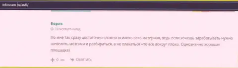 Клиент АУФИ оставил объективный отзыв о консалтинговой компании на web-сервисе Infoscam Ru