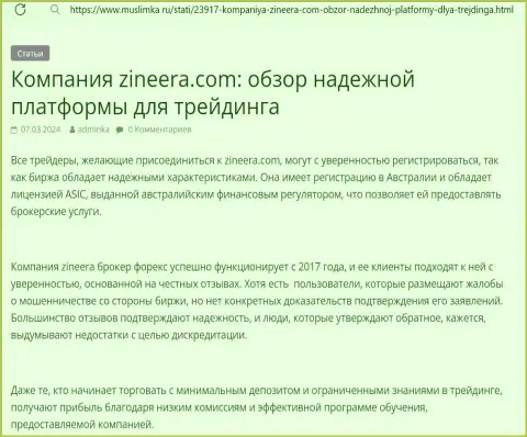 Обзор честной компании Зиннейра в информационной публикации на web-портале Муслимка Ру