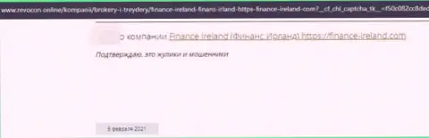 Мнение об Finance-Ireland Com - сливают вложенные средства