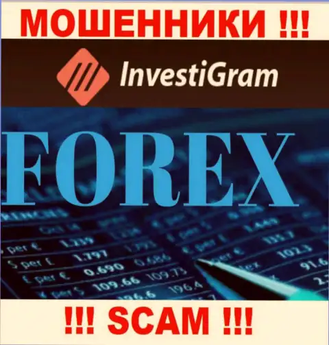 FOREX - это направление деятельности мошеннической компании Инвестиграм Лтд