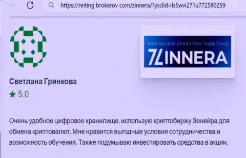 Создатель отзыва, с сайта reiting brokerov com, отметил в своей публикации доступные условия торгов биржевой компании Зиннейра
