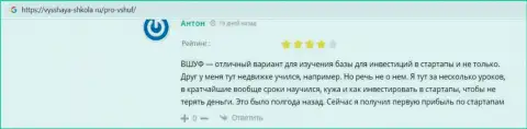 Люди поделились отзывами о образовательном заведении ВШУФ на сайте Vysshaya-Shkola Ru