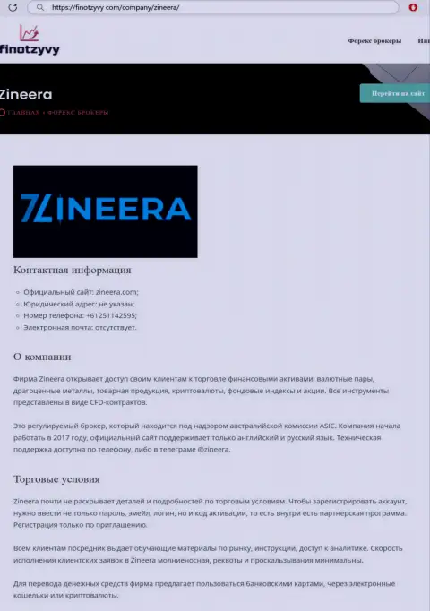 Разбор дилингового центра Zinnera и его условия совершения торговых сделок, предоставлены в статье на интернет-портале финотзывы ком