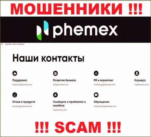 Не контактируйте с аферистами PhemEX Com через их e-mail, показанный у них на онлайн-сервисе - лишат денег