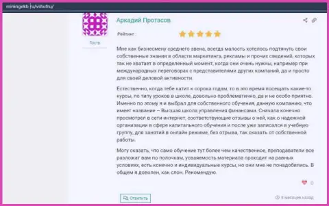 О обучающей фирме ВШУФ на онлайн-сервисе Miningekb Ru