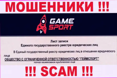 Game Sport - юридическое лицо интернет-аферистов контора Общество с Ограниченной Ответственностью ГеймСпорт