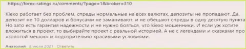 Отзывы об условиях для совершения сделок FOREX брокерской организации Киехо на web-сервисе forex ratings ru