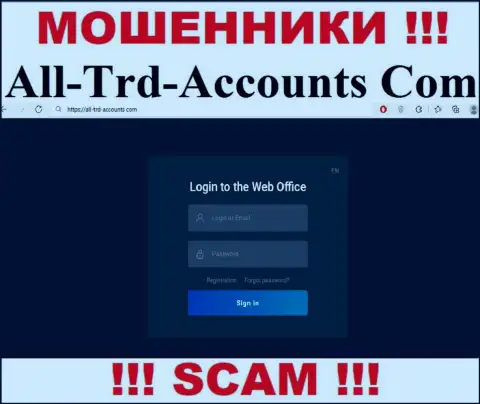 Не желаете быть потерпевшими от мошенников - не заходите на сайт компании АллТрд Аккаунтс - All-Trd-Accounts Com