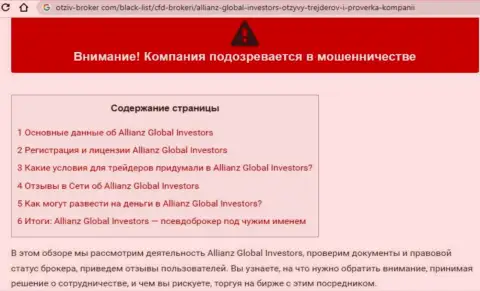 ОСТОРОЖНО, вы можете угодить в грязные лапы internet воров Allianz Global Investors (обзор компании)