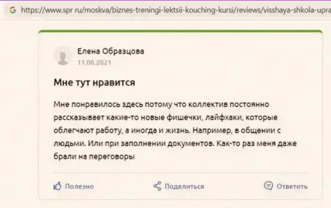 Комментарии о обучающей фирме ВШУФ, которые опубликовал web-сайт Spr ru