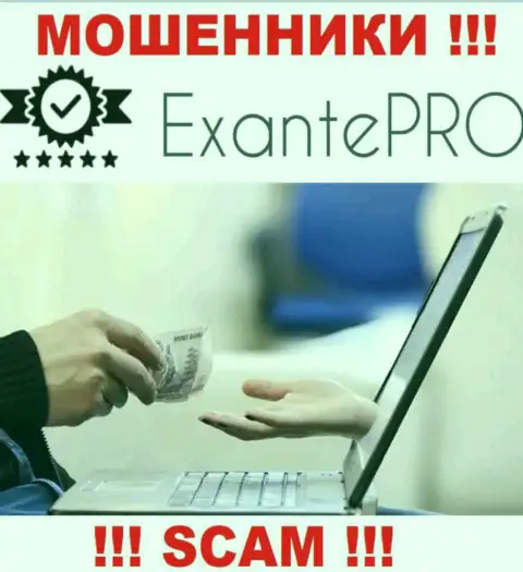 EXANTE-Pro Com - раскручивают биржевых трейдеров на денежные средства, БУДЬТЕ ОЧЕНЬ ВНИМАТЕЛЬНЫ !!!