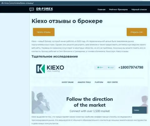 Обзорная статья о форекс дилинговой компании Kiexo Com на сайте дб-форекс ком