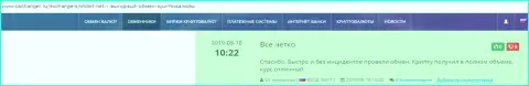 Благодарные честные отзывы о онлайн-обменке BTCBit Net, размещенные на портале okchanger ru