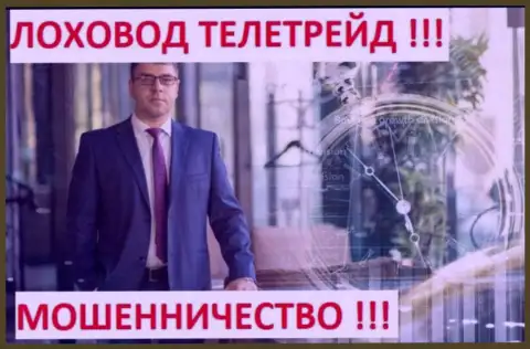 Богдан Терзи грязный рекламщик мошенников