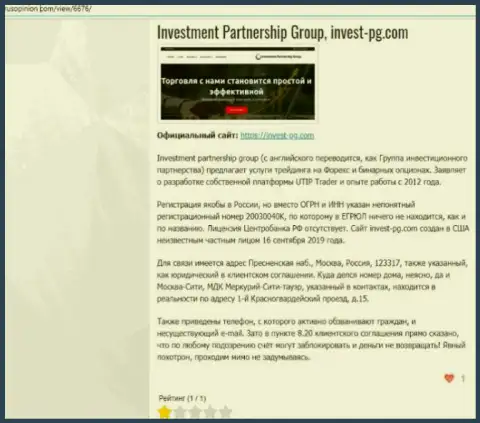 Инвестмент-ПГ Ком - компания, совместное взаимодействие с которой доставляет лишь убытки (обзор мошенничества)