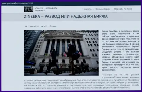Некие сведения о организации Zinnera на интернет-ресурсе GlobalMsk Ru