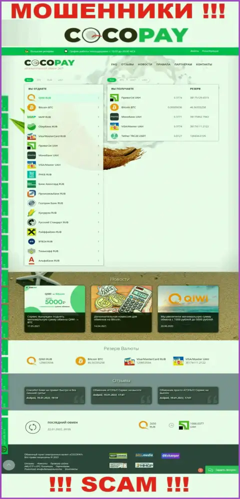 СТОП !!! Официальный портал Коко Пэй настоящая замануха для лохов