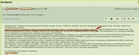 Finam Ru развели клиентку на сумму 500 тысяч рублей - это ШУЛЕРА !!!