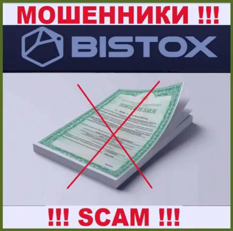 Bistox - это контора, не имеющая лицензии на ведение деятельности