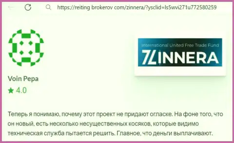 Дилинговая компания Зиннейра средства выводит, отклик с интернет-ресурса reiting brokerov com