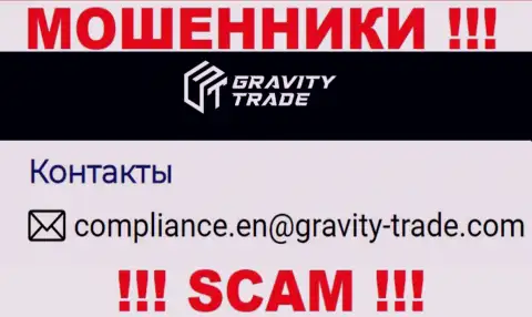 Не спешите общаться с шулерами Gravity Trade, даже через их е-майл - обманщики