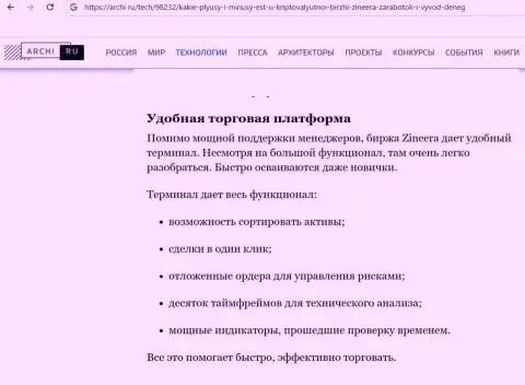 Информационная публикация об торговой платформе брокерской компании Zinnera Com, на ресурсе Archi Ru