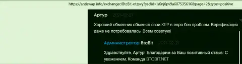 Операции по обмену крипты XRP на европейские деньги в интернет организации БТКБит Нет