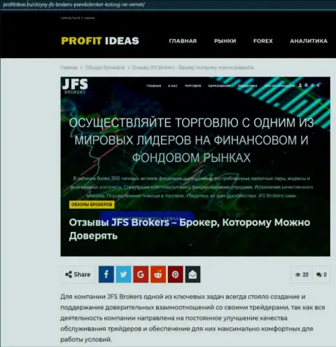 Публикация об услугах форекс брокера Джей Эф Эс Брокерс на сайте ProfitIdeas Ru
