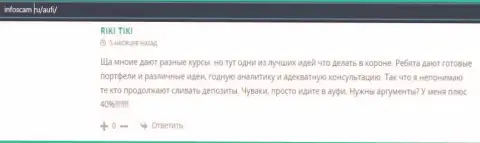 Посетители пишут о своем отношении к АУФИ на интернет-сервисе Инфоскам Ру