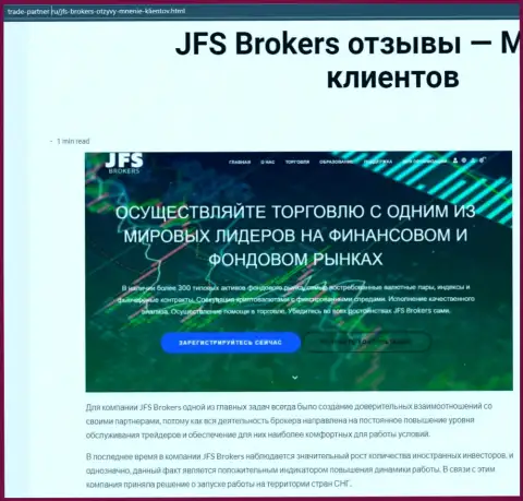 Сжатый обзор forex брокерской организации ДжейЭфЭс Брокерс на информационном портале Trade-Partner Ru