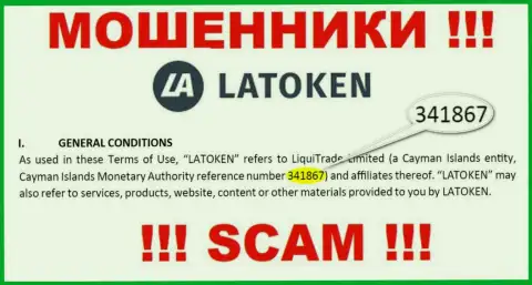 Latoken это АФЕРИСТЫ, регистрационный номер (341867) тому не помеха