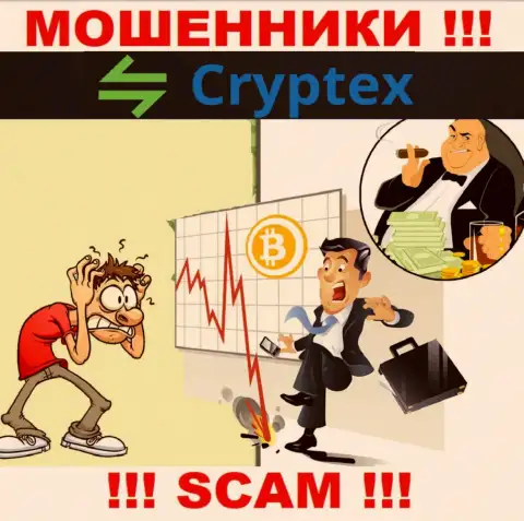 Не рассчитывайте на безопасное взаимодействие с организацией Cryptex Net - это наглые internet аферисты !!!