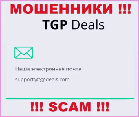 Е-мейл интернет-мошенников TGP Deals