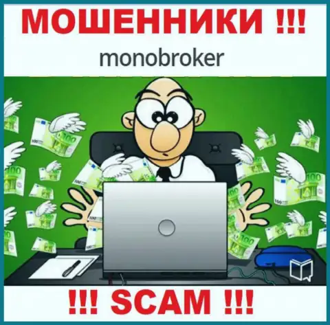 Если Вы намерены совместно работать с дилинговым центром MonoBroker, то ожидайте кражи вложенных денег - это МОШЕННИКИ