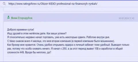 Несмотря на довольно небольшой опыт, автор отзыва с веб портала ratingsforex ru, уже сумел получить прибыль с KIEXO