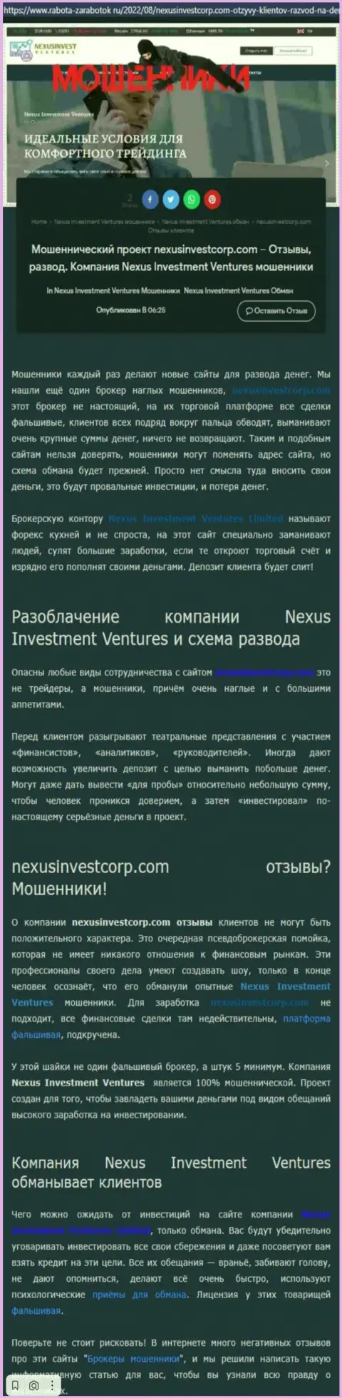 Если не намерены стать еще одной жертвой Nexus Invest, бегите от них подальше (обзор)