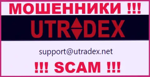 Не отправляйте сообщение на е-мейл UTradex - это мошенники, которые сливают денежные средства своих клиентов