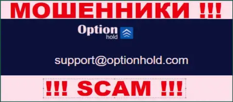 Советуем избегать любых контактов с мошенниками OptionHold, в том числе через их e-mail