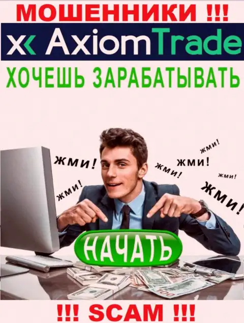 Отнеситесь с осторожностью к звонку от компании Axiom-Trade Pro - Вас пытаются оставить без копейки