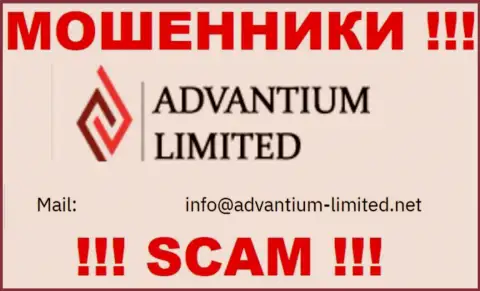 На web-сайте компании Advantium Limited предложена электронная почта, писать на которую очень опасно