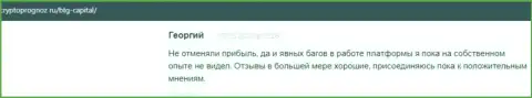 Сайт cryptoprognoz ru предлагает высказывания валютных трейдеров о условиях для торгов компании BTG Capital