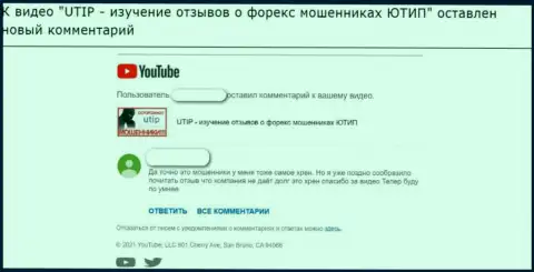 В UTIP жульничают и крадут вложения клиентов (отзыв к видео обзору)