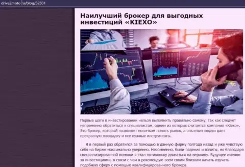 Анализ преимуществ торговли с forex брокерской компанией Киексо Ком на сайте drive2moto ru