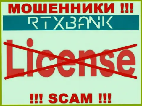Мошенники RTXBank работают нелегально, поскольку не имеют лицензии !