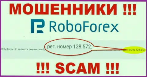 Регистрационный номер мошенников RoboForex, опубликованный у их на официальном сайте: 128.572