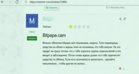 BitPapa - это мошенническая компания, не нужно с ней иметь абсолютно никаких дел (отзыв клиента)