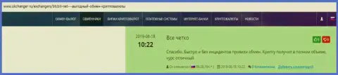 Об организации BTC Bit на online-сервисе okchanger ru